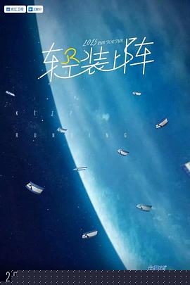 奔跑吧第九季